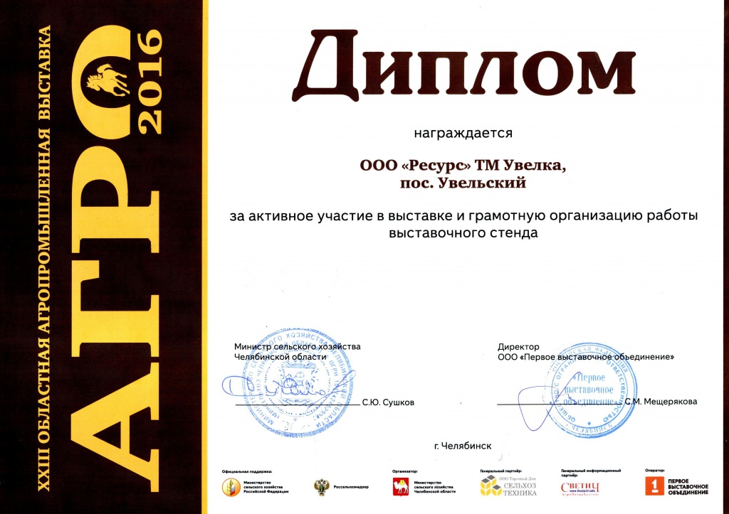 АГРО 2016 ЗА УЧАСТИЕ.jpg